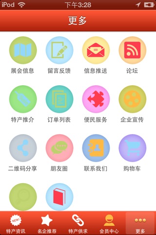 特产网 screenshot 3