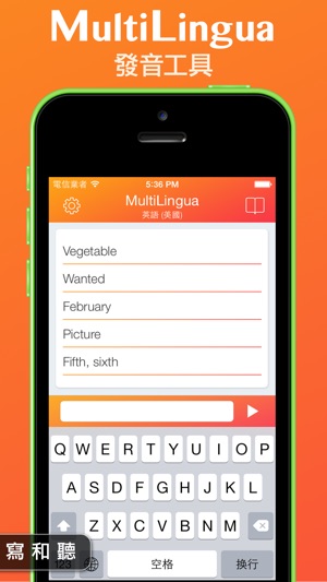 MultiLingua – 發音工具 (英語、德語、法語、中文及其他多種語言)(圖1)-速報App