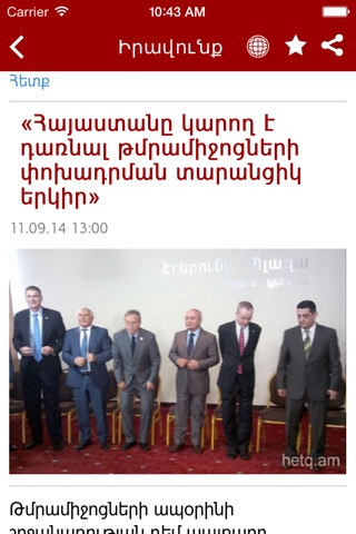 Armenian news screenshot 3