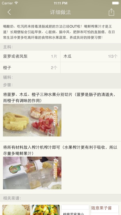 清肠食谱大全 - 最佳清肠减肥食谱高效排毒又瘦身! screenshot-4