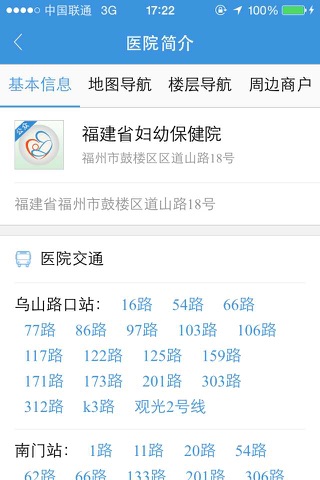 福建省妇幼保健院-公众版 screenshot 2