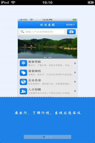 河北休闲度假平台 screenshot 4