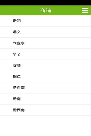贵州土特产网 screenshot 3
