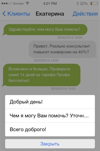 CleverSite - пульт оператора screenshot 4