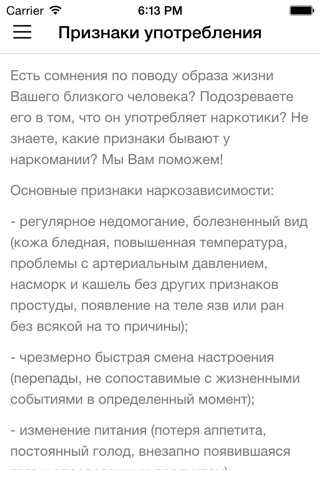 Лечение Наркомании screenshot 2