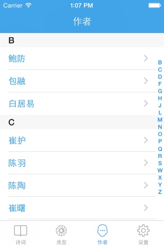 全唐诗集  - 唐代诗人古诗词全集翻译鉴赏大全 screenshot 3