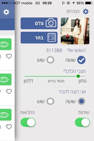 שושו - ShuShu screenshot 2