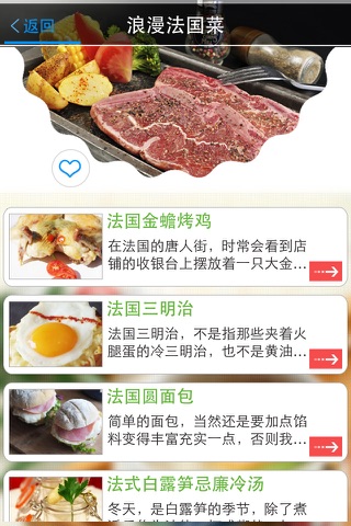 韩国料理+浪漫法国菜 screenshot 2