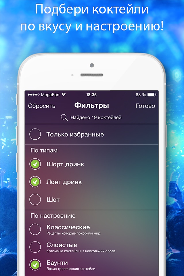 Синий Я - подбери себе коктейли screenshot 3