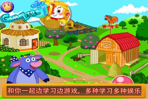 西游农场  免费 儿童游戏 screenshot 2