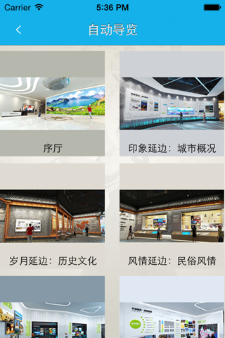 延边州城市展示中心 screenshot 3