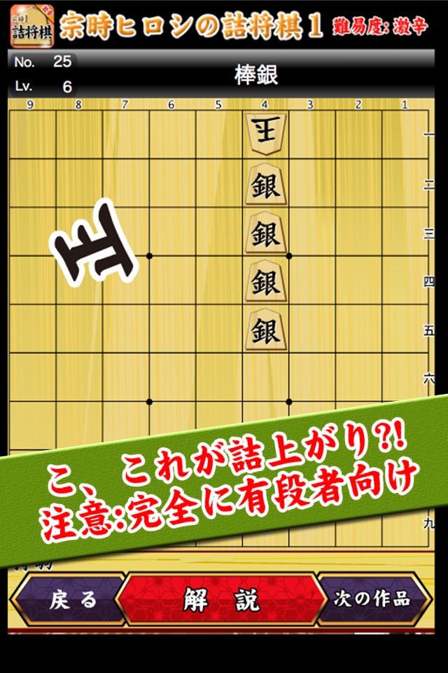 宗時ヒロシの詰将棋 screenshot 2