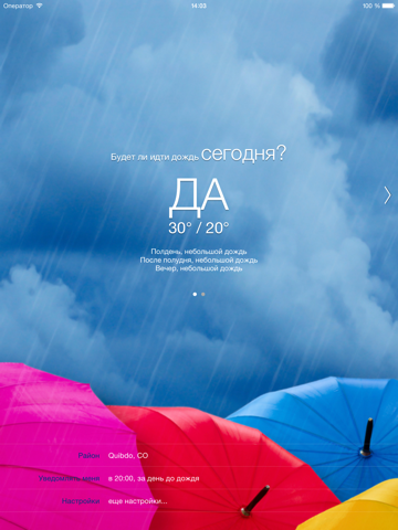 Скриншот из Will it Rain? [Pro] - Rain condition and weather forecast alerts and notification