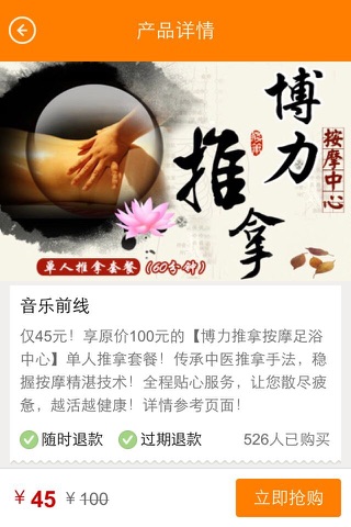 家门口团购 screenshot 3