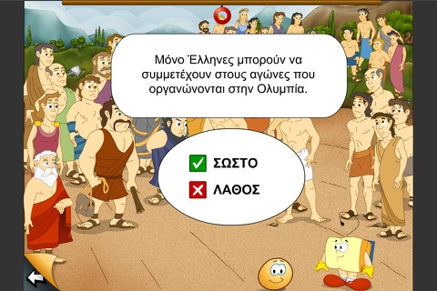 Ο Ξεφτέρης στην αρχαία Ολυμπία LITE screenshot 4