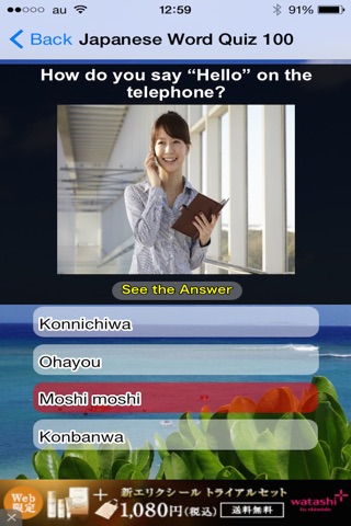 100 Basic Japanese Word Quiz screenshot 3