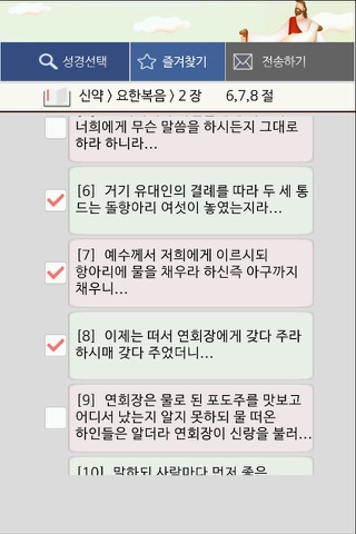 성경나눔 screenshot 4