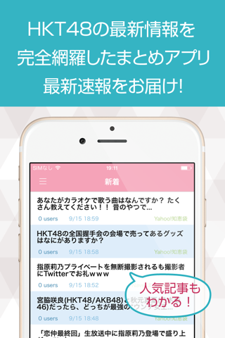 ニュースまとめ速報 for HKT48 screenshot 2