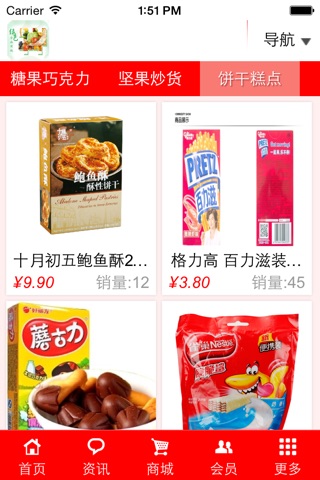 南通食品商城 screenshot 4