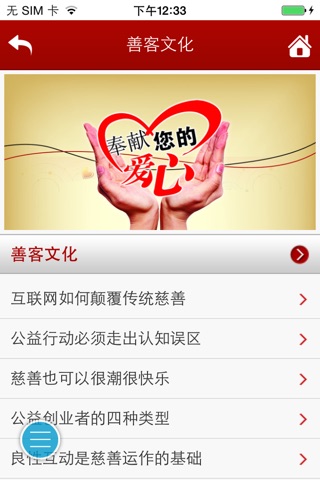 中国慈善文化 screenshot 4