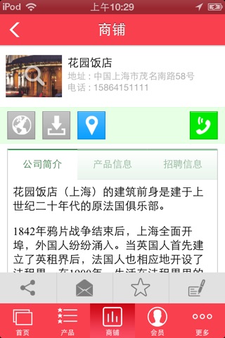 中国酒店门户 screenshot 2