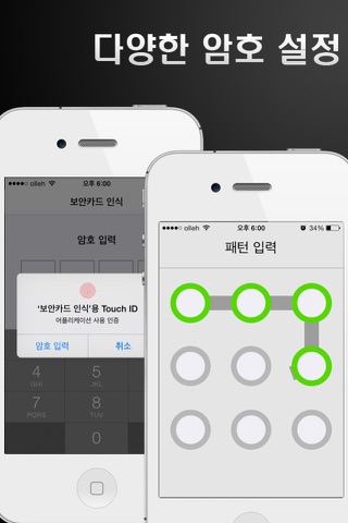 보안카드 인식 Lite screenshot 2