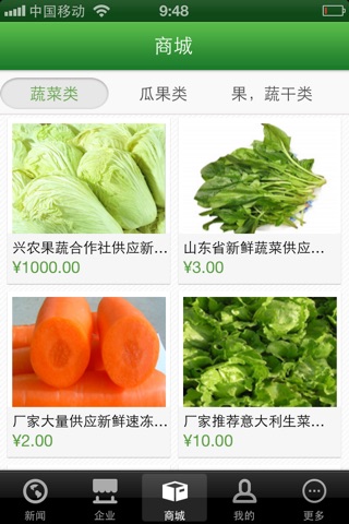 中国果蔬平台 screenshot 3