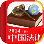 中国法律法规司法精选汇编大全