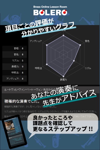 あの演奏家があなたの担当に！管打楽器レッスン「BOLERO」 screenshot 4