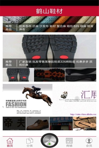 鹤山鞋材 screenshot 2