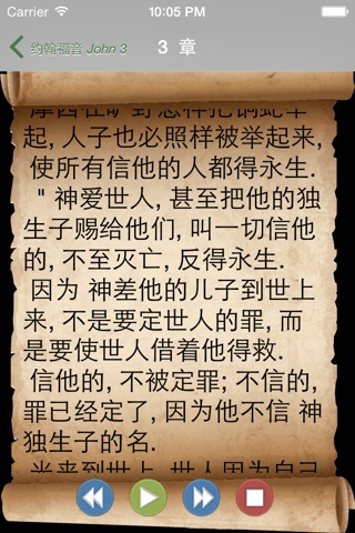 通读圣经 screenshot 3