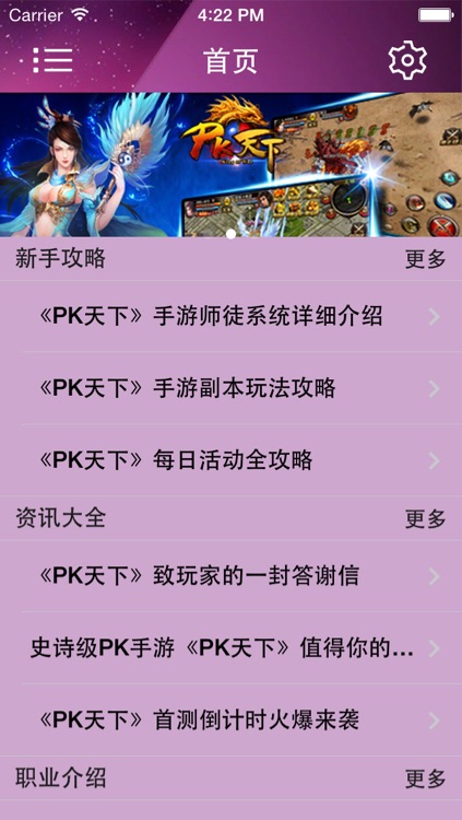 攻略For PK天下