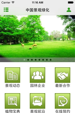 中国景观绿化网 screenshot 2