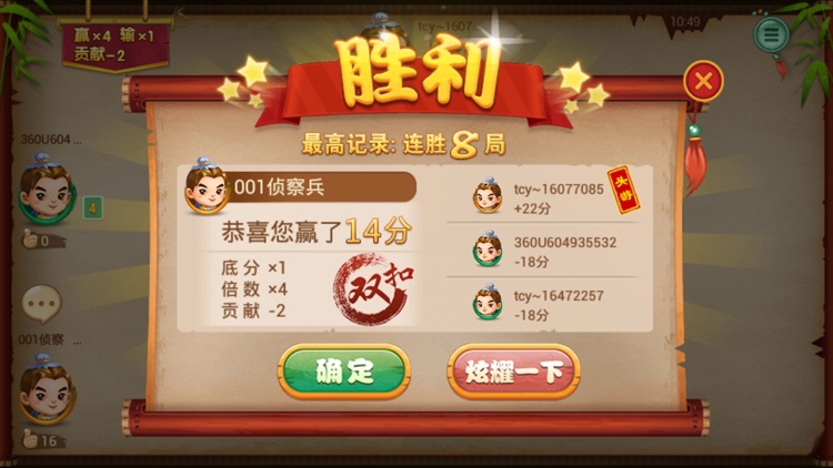 同城游双扣 screenshot-4