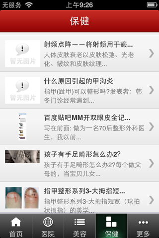 上海医院app screenshot 3