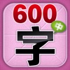 HappyReading-学前必备600字－中篇