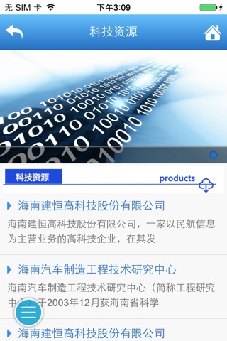 海南省科技厅 screenshot 2