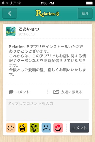Relation8 screenshot 2