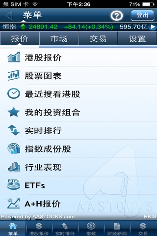 香港國際證券 screenshot 2