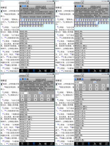 聖經(呂振中 譯本)繁體HD screenshot 4