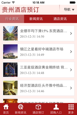 贵州酒店预订 screenshot 4