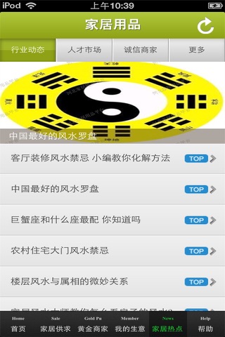 河北家居用品平台 screenshot 2
