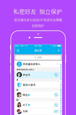 密话 screenshot 2