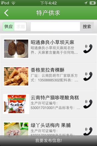 中国土特产网 screenshot 4