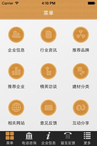 甘肃建材门户 screenshot 3