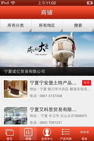 宁夏贸易网 screenshot 2