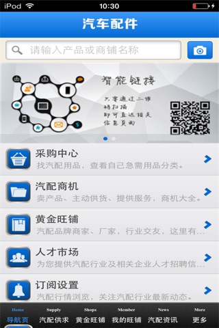 河北汽车配件平台 screenshot 3