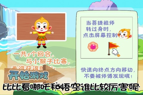 悟空 夏日大冒险 早教 儿童游戏 screenshot 2