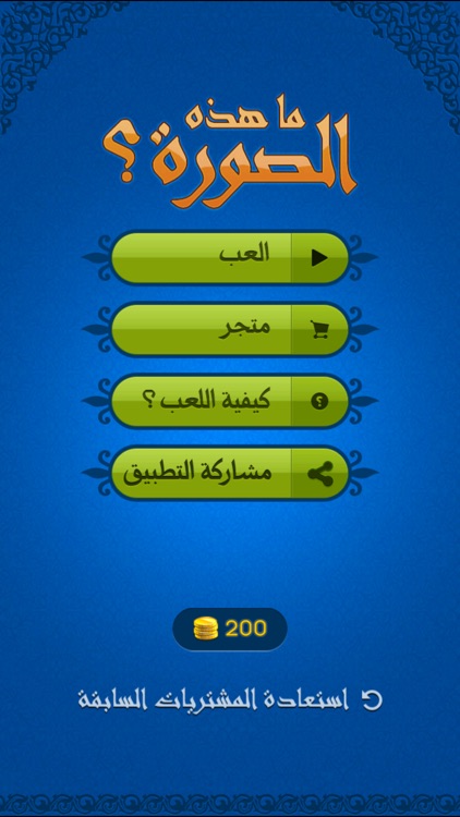 ما هي الصورة؟, What's the Picture? -  reveal the blocks and guess what is the Arabic(عربي) word?