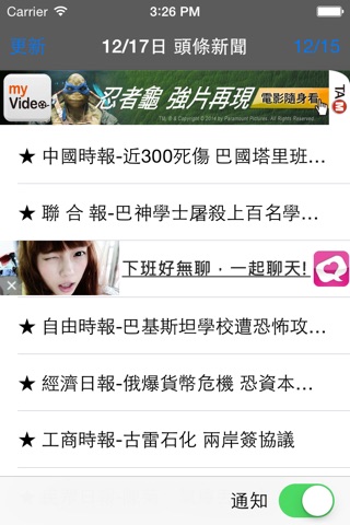 台灣報紙頭條 screenshot 2